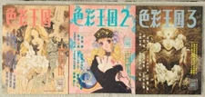 SHIKISAI OUKOKU 1－3 set Color Technique Art Book Japanese