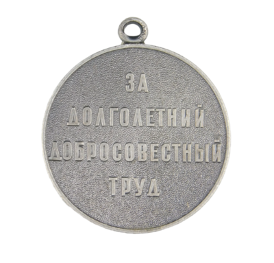 2830 WW2 MÉDAILLE SOVIÉTIQUE ORDRE DE LA GLOIRE DU TRAVAIL 1ÈRE CLASSE