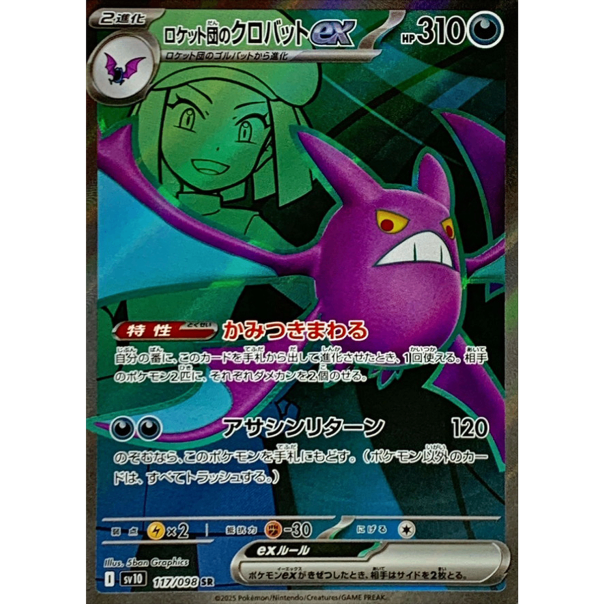 Team Rocket's Crobat ex SR 117/098 SV10 Team Rocket Japanese