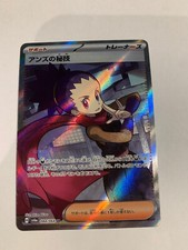 Pokemon Card / Carte Janine's Secret Art 084/064 SR sv6a ( Night Wanderer )