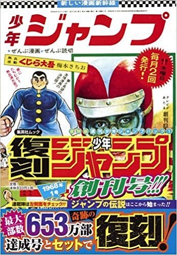 Reprint edition Vol.1 Weekly Shonen JUMP Magazine Japan Anime