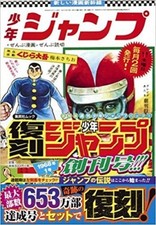 Reprint edition Vol.1 Weekly Shonen JUMP Magazine Japan Anime Japanese Book