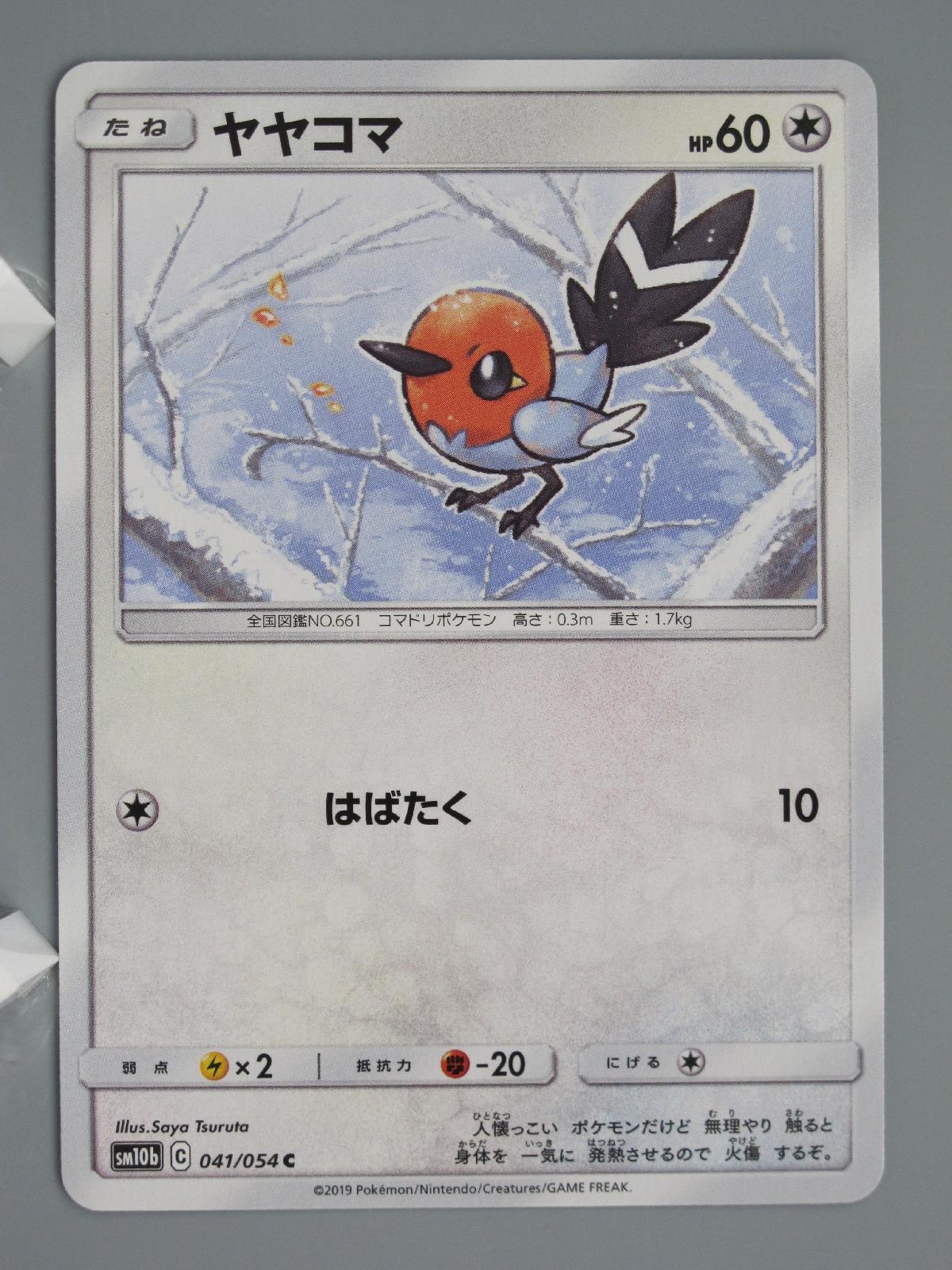 Fletchling Pokemon TCG Card Japanese Anime Game Nintendo Made In Japan F/S No.1