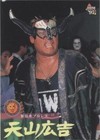 1997 BBM Pro Wrestling - Hiroyoshi Tenzan #29
