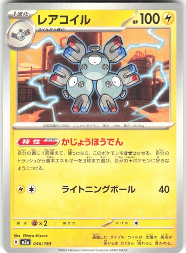 Magneton 046/193 MEGA Dream ex M2a NM Pokemon Card TCG