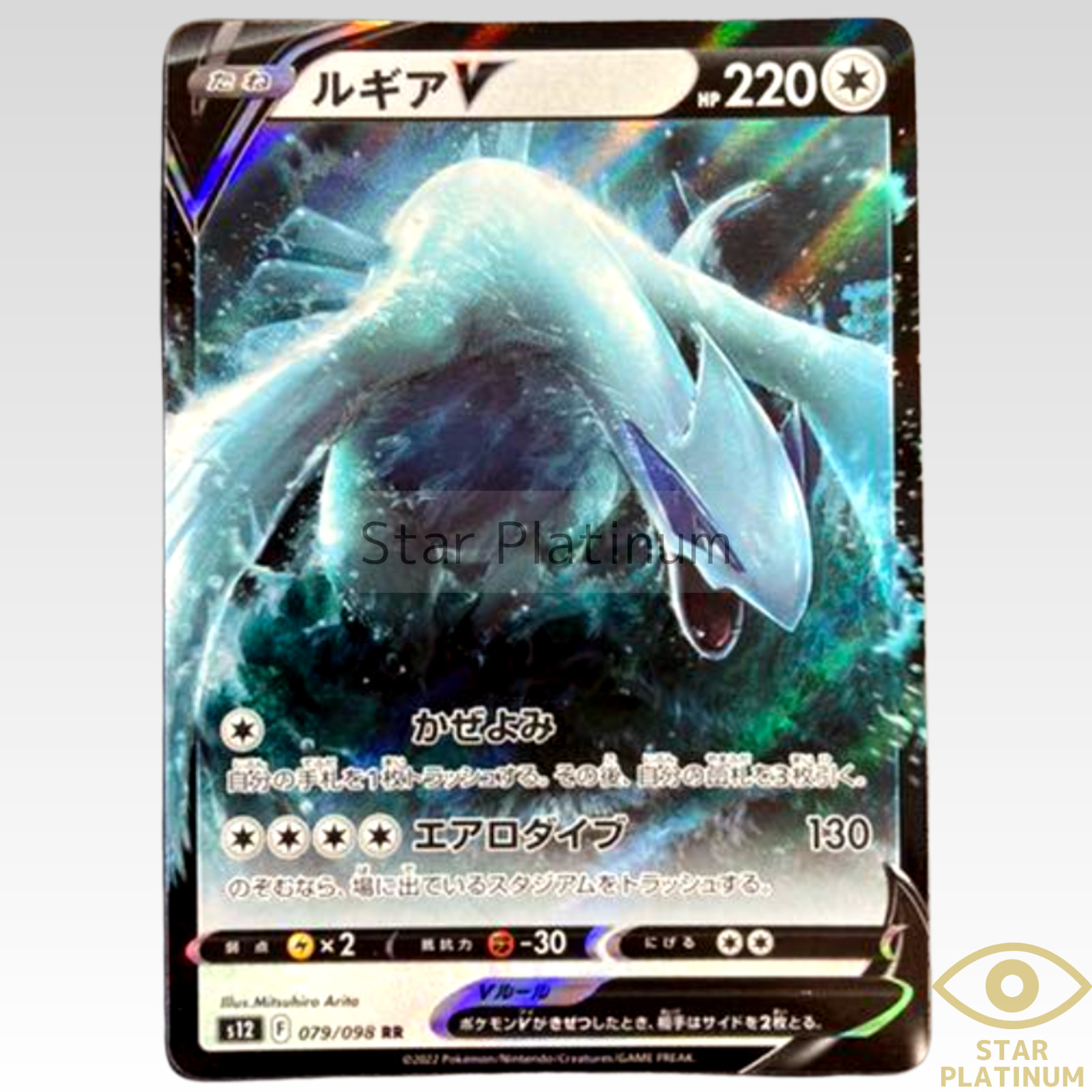 Lugia V RR 079/098 S12 Paradigm Trigger Japanese Pokemon Card - NM