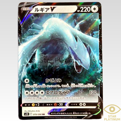 Lugia V RR 079/098 S12 Paradigm Trigger Japanese Pokemon Card - NM