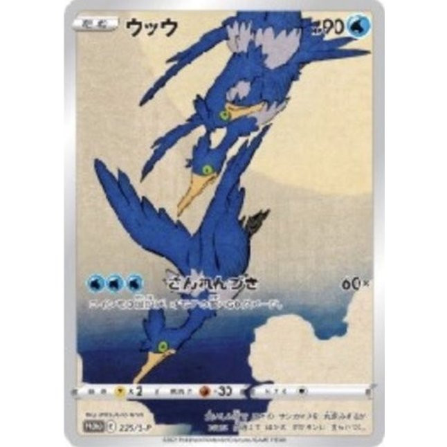 Cramorant 226/S-P Pokemon Card Sword & Shield Promo Japanese Good