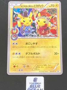 Kyoto Pikachu