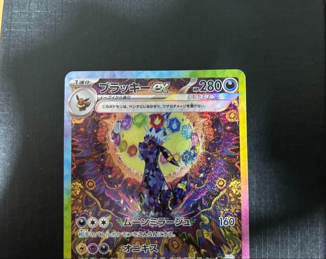 Pokemon Card Umbreon EX SAR 217/187 SV8a Terastal Fes ex