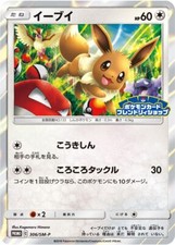 Eevee #403/SM-P Prices | Pokemon Japanese Promo | Pokemon Cards