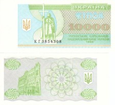 Ukraine 10000 karbovanets (coupons) 1996 UNC (P94c)