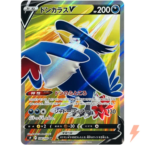 Honchkrow V SR 108/100 S9 Star Birth - Pokemon Card Japanese