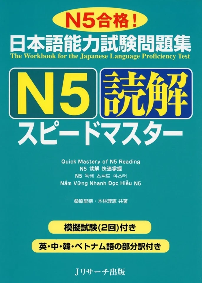 JLPT Quick Mastery N5 Reading Comprehension Workbook Japanese Language Test F/S - Image 3 of 3