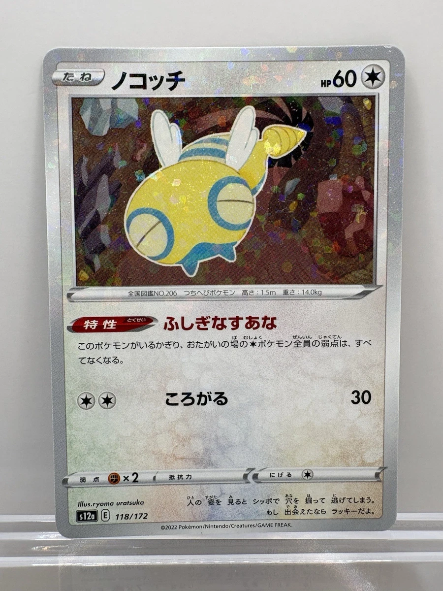Dunsparce 118/172 S12a: Vstar Universe for sale | eBay