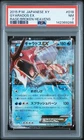 2015 POKEMON JAPANESE XY RAGE OF THE BROKEN HEAVENS #018 GYARADOS EX PSA 7