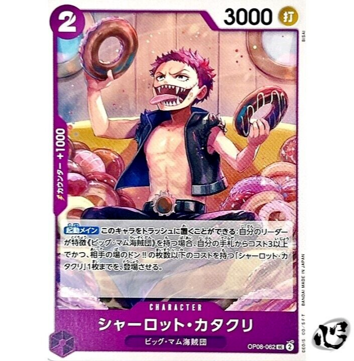 Charlotte Katakuri OP08-062 (UnCommon) Two Legends ONE PIECE Card