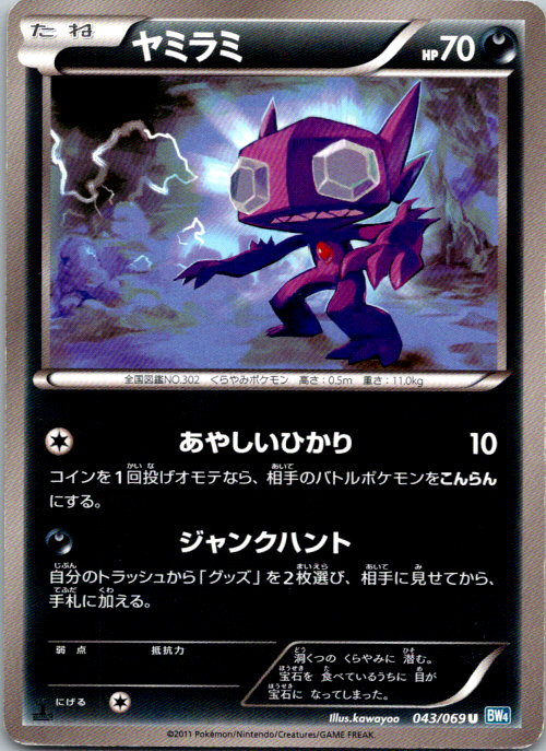 Sableye 1st Edition Uncommon BW4: Dark Rush 043/069 NM