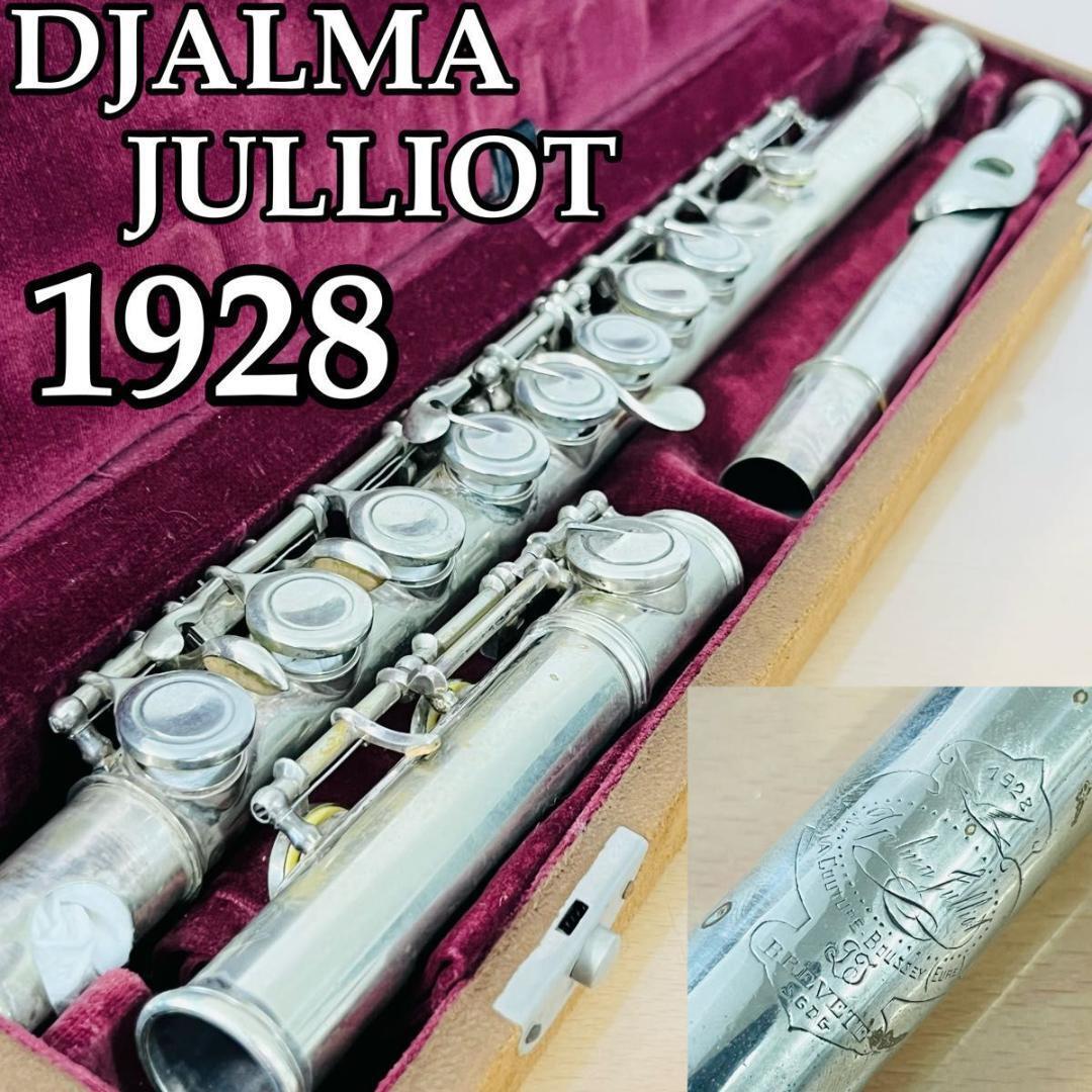 DJALMA JULLIOT フルート 1928 ジャルマジュリオ フランス DJALMA JULLIOT フルート 1928 ジャルマジュリオ フランス