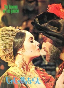 The Taming of The Shrew (1967) Japanese movie program - free ship