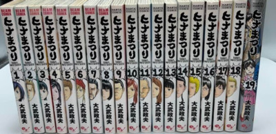 GEBRAUCHT Hinamatsuri Vol.1-19 Komplettsatz Japanische Manga Comics