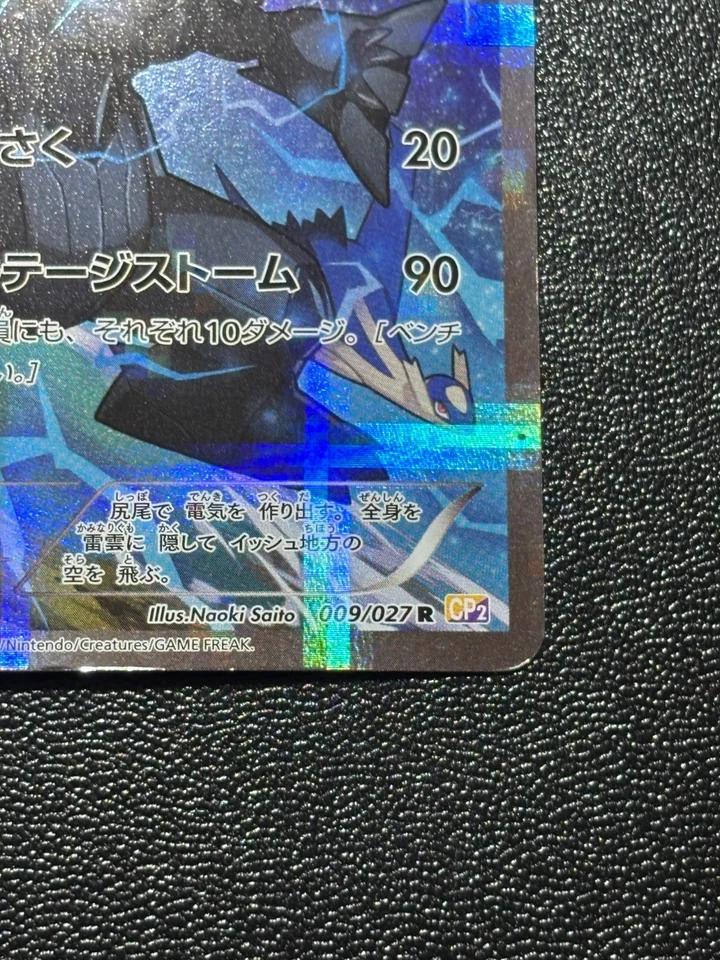 (LP) Zekrom 009/027 R Legendary Shine Collection CP2 2015 Japanese Pokemon Card - Image 4 of 4