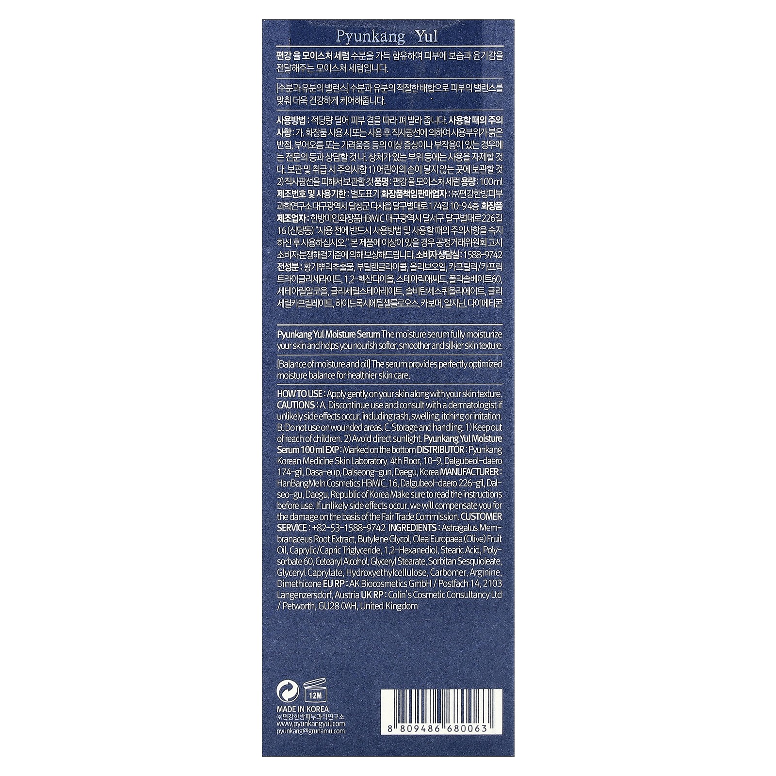 Pyunkang Yul, Moisture Serum, 3.3 fl oz (100 ml), Balance of moisture and oil