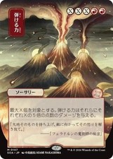 Crackle with Power (JP Alternate Art) - Near Mint MTG