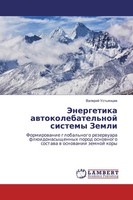 Valerij Ust'qncew | Jenergetika Awtokolebatel'noj Sistemy Zemli | Taschenbuch