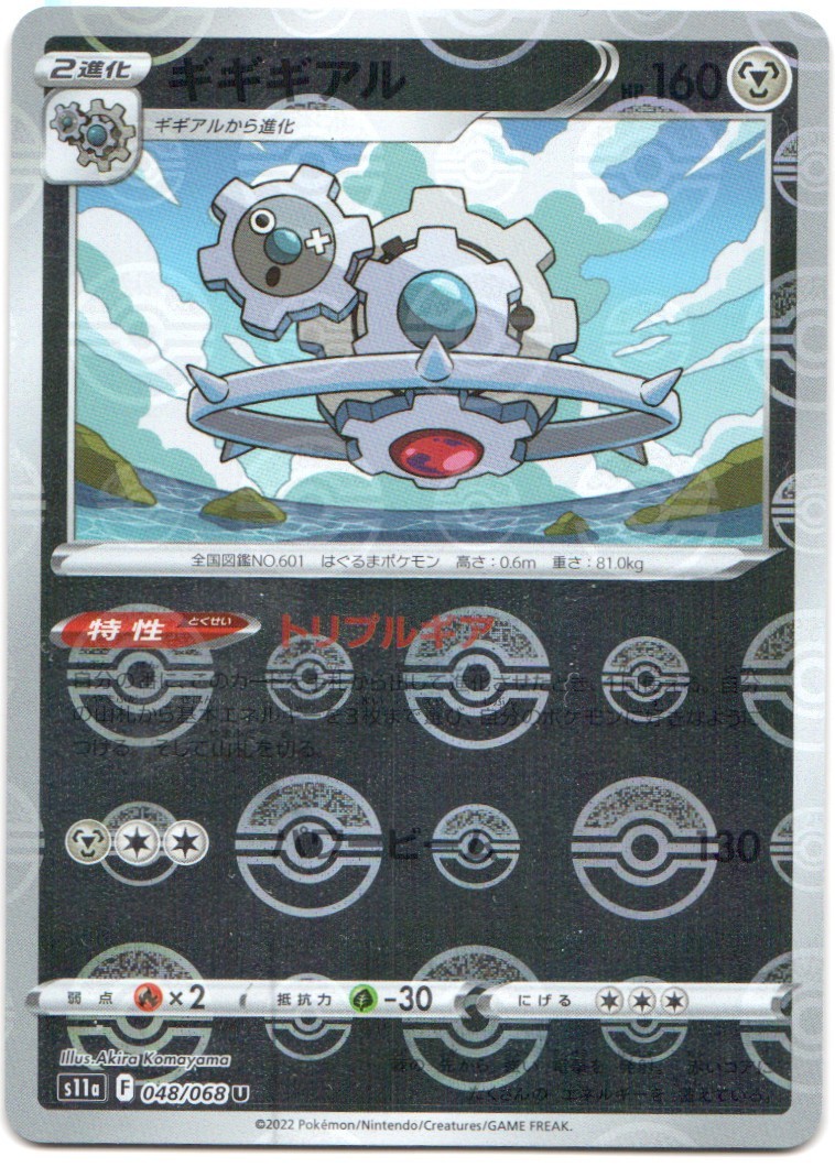 KLINKLANG 048/068 POKÉMON TCG INCANDESCENT ARCANA (S11A) COMMON (C) JAPANESE