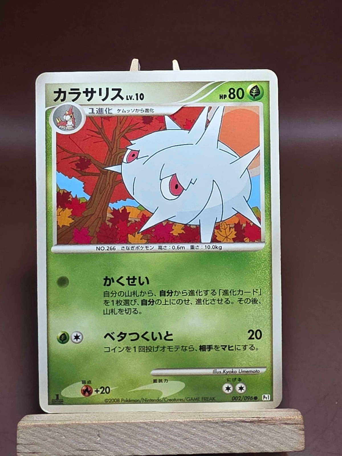HP Pokemon Silcoon 002/096 Galactic's Conquest Pt1 Japanese