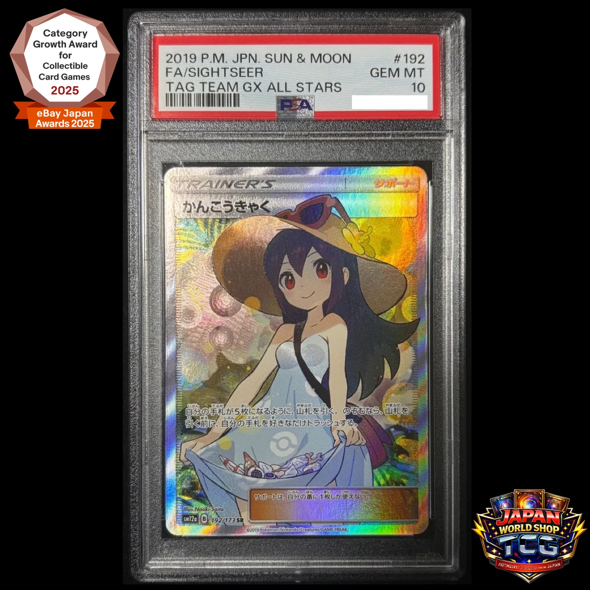 Sightseer 192/173 Sm12a: Tag Team GX: Tag All Stars for sale | eBay