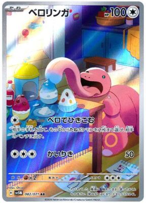 ★PSA10★【ベロリンガ/AR/SV5M】LICKITUNG 082/071 Lickitung AR 082/071 Holo Cyber Judge sv5m 2024 Pokemon Card