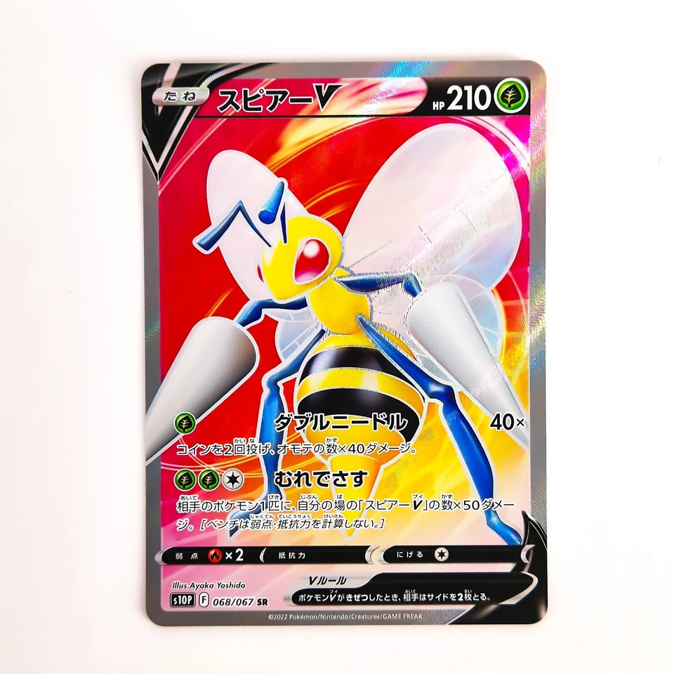 Beedrill V SR 068/067 S10P Space Juggler - Pokemon Card Japanese - Image 2 of 4
