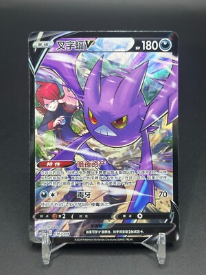 Pokémon TCG Chinese Crobat V CS5.1C 016/004 Holo Card | eBay