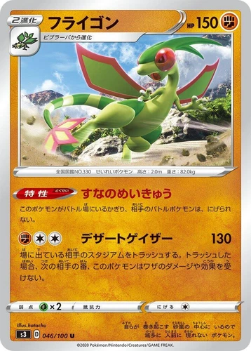 Flygon 046/100 S3: Infinity Zone