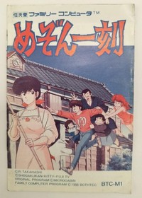 BotHTEC Maison Ikkoku Famicom Game with Manual (cracked, worn)