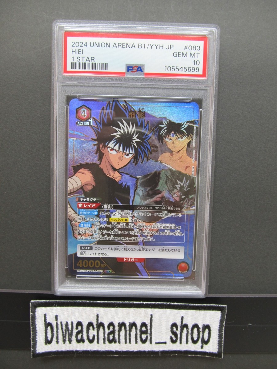 UNION ARENA psa10 AP ハイキュー　　ユニアリ PSA 10| Union Arena Yu Yu Hakusho HIEI SR 1 Star UA21BT/YYH-083