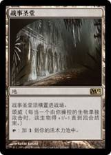 Cathedral of War - CHINESE - M13 Core Set 2013 - MTG Magic NM