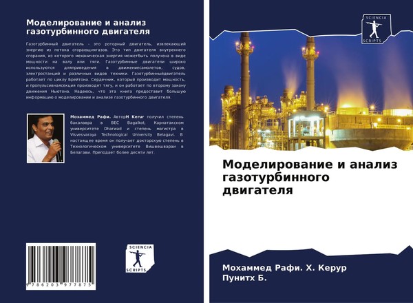 Mohammed Rafi. H. Kerur (U. A.) | Modelirowanie I Analiz Gazoturbinnogo...-image
