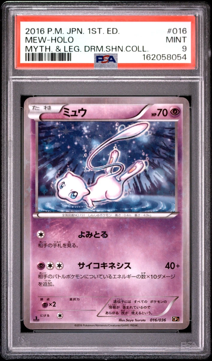 Mew 016/036 Cp5: Mythical & Legendary Dream Shine Collection Holo