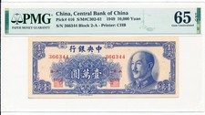 Central Bank of China China 10000 Yuan 1949 S/No 366344 PMG  65EPQ