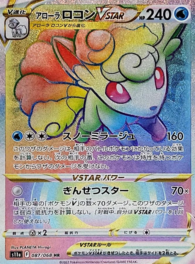Alolan Vulpix VSTAR HR 087/068 Incandescent Arcana Pokemon Card Japan[Near Mint]