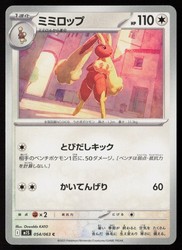 Lopunny 054/063 Mega Symphonia