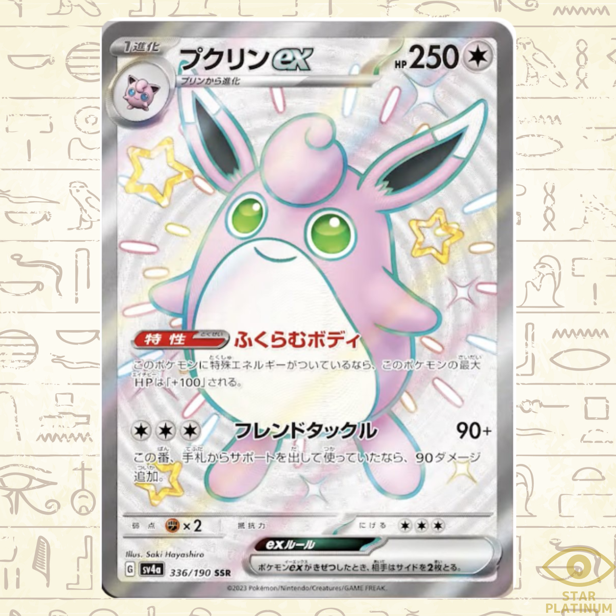 Wigglytuff ex SSR 336/190 sv4a Japanese Pokemon Card Shiny Wigglytuff ex SSR 336/190 sv4a Japanese Pokemon Card Shiny