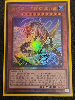 Gizmek Okami, the Dreaded Deluge Dragon - Ultimate Rare ROTD-JP032 - YuGiOh