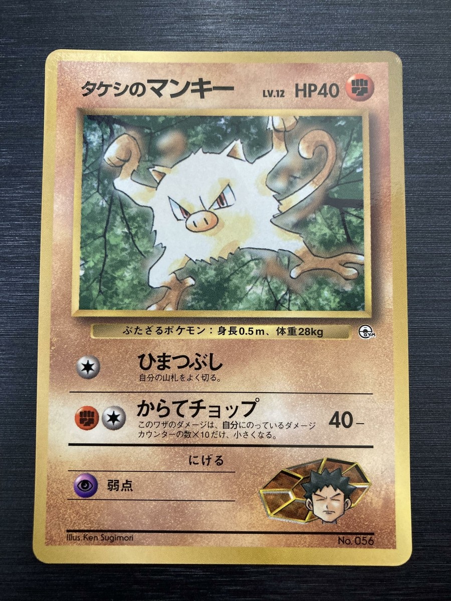 No.56 Brock's Mankey Glossy Promo Pokemon Card Game Japanese