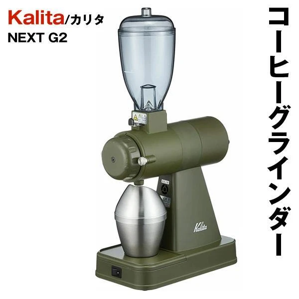 Moedor de café elétrico Kalita NEXT G2 KCG-17 AGCO verde exército [NOVO] - Imagem 2 de 2