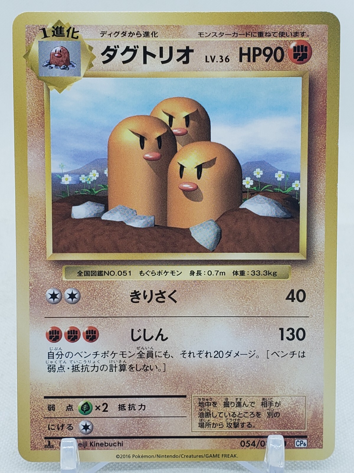 Dugtrio 54/87 CP6 20th Anniversary 1st Edition Japanese Pokemon Card