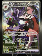 Marnie's Grimmsnarl ex 243/193 M2a: High Class Pack: Mega Dream Ex